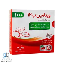 ویال محلول خوراکی ویتامین B12 پارس بهروزان جم