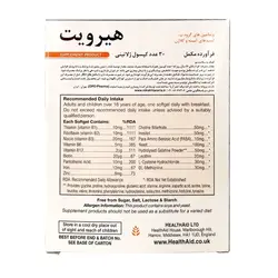 قرص هیرویت هلث اید ۳۰ عددی تقویت پوست،مو وناخن