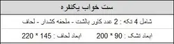 روتختی یک نفره خرس دختر و تاب