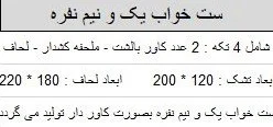روتختی یک و نیم نفره مدل دختر و تاب