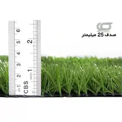 چمن مصنوعی ارزان صدف مدل 25 میلی‌متری