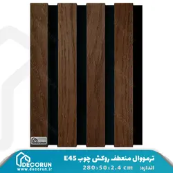 ترمووال منعطف روکش چوب بلوط E45