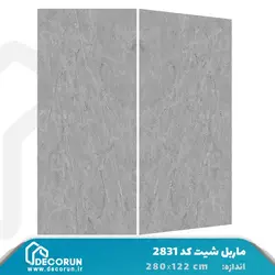 ماربل شیت کد 2831