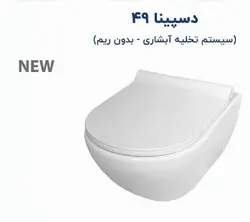 توالت فرنگی وال هنگ مروارید مدل دسپینا 49