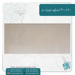 سرامیک 120 در 40 طرح آتشکوه کونیک دار