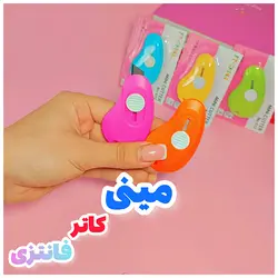 مینی کاتر فانتزی