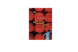 پنیر هلندی – ویللم الشات – سامگیس زندی – آموت