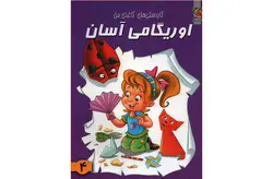 کاردستی های کاغذی من اوریگامی آسان 4 –  سایه گستر