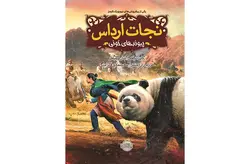 نجات ارداس3 پیوندهای خونی-نیکس-زارع منش- پرتقال