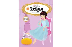 قصه ها عوض می شوند 11 شاهزاده نخود فرنگی – سارا ملانسکی – سارا فرازی – پرتقال