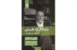 شدم آنکه هستم – اروین د.یالوم – سپیده حبیب – مهرنوش شهریاری – قطره