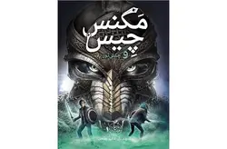 مگنس چیس2 – چکش ثور – ریک ریوردان – آرزو مقدس – پرتقال