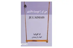 من او را دوست داشتم – آنا گاوالدا – الهام دارچینیان – قطره