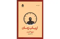 ارباب زمان – میچ آلبوم – ندا نامور کهن – قطره