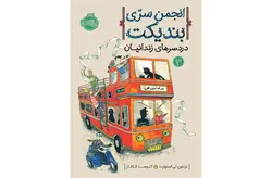 انجمن سری بندیکت 3 – دردسرهای زندانیان – ترنتون لی استوارت – آتوسا گلکار –  پرتقال