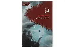 دژ(مجموعه هفتمین برج کتاب دوم)-گارت نیکس-مینا طالب لی- کتابسرای تندیس