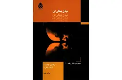 بازیگری جلد اول – میخاییل چخوف – کیاسا ناظران –  قطره