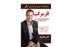 اثر مرکب – دارن هاردی – اکبر عباسی – نسل نواندیش