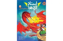 استاد اژدها 4 – اژدهای آتش – تریسی وست-رویا زنده بودی- پرتقال