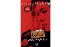 بی قراری ملک ناز دختر ایزدی – زولفو لیوانلی – پری اشتری – پارسه