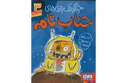 جنگولک بازیهای جناب تام3-به مریخ می رود-لی هابز-تبریزی- هوپا