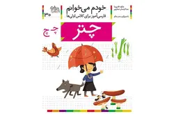خودم می خوانم 30 چتر -شکوه قاسم نیا- افق
