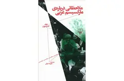ملاحظاتی درباره ی مارکسیسم غربی – پری اندرسون – علیرضا خزائی – چشمه