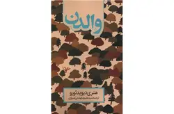 والدن – هنری دیوید ثورو – سید علی رضا بهشتی شیرازی – روزنه