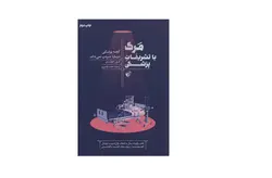 آنچه پزشکی درباره مردن نمی داند – مرگ با تشریفات پزشکی – آتول گاواندی – حامد قدیری ترجمان