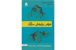 خواهر ، برادرهای سازگار – فابر – مازلیش – جهانگیر – قطره
