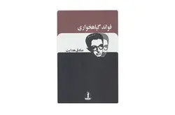 فوائد گیاه خواری – صادق هدایت – بدرقه جاویدان