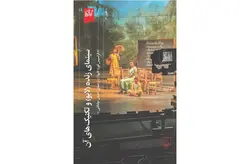 سینمای زنده ( لایو ) وتکنیک های آن – فرانسیس فورد کاپولا – احسان چادگانی – ( گیلگمش ) –  چشمه