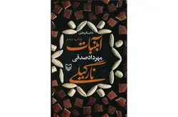 آبنبات نارگیلی – مهرداد صدقی –  سوره مهر