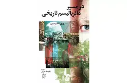 در مسیر ماتریالیسم تاریخی – پری اندرسون – علیرضا خزائی – چشمه