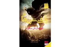 یاغی شن ها 3 – قهرمان در سقوط – آلوین همیلتون – حامد شانکی –  هوپا