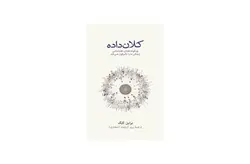 کلان داده (چگونه انقلاب اطلاعاتی زندگی ما را دگرگون می کند – براین کلگ – پری آزرم وند –  نشر نو