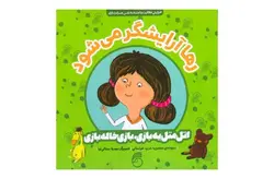 اتل متل یه بازی بازی خاله بازی- رها آرایشگر می شود -منصوره عرب خراسانی ناریا