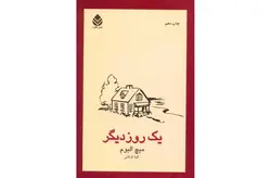 یک روز دیگر – میچ آلبوم – گیتا گرکانی – قطره