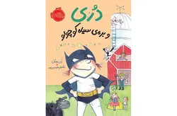 دری و بره سیاه کوچولو-هنلن-حیدری پور- پرتقال