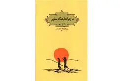 ماجراهای تام سایر- گالینگور – مارک توین-کسایی پور- کارنامه