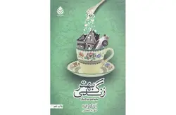 زندگی بهتر – آناگاوالدا – شهرزاد سلحشور قطره