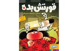 قورتش بده 1 خورشید را برایم قورت می دهی؟ – عادله خلیفی – هوپا