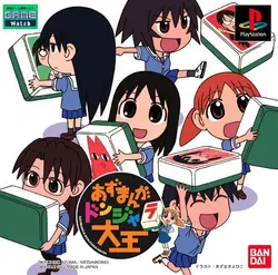 بازی Azumanga Donjara Daiou (Japan) برای PlayStation1