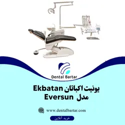 یونیت اکباتان Ekbatan مدل Eversun