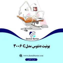 یونیت دنتوس مدل 3006C