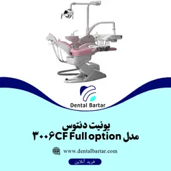 یونیت دنتوس مدل 3006CF full option