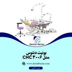 یونیت دنتوس مدل 3006CHC
