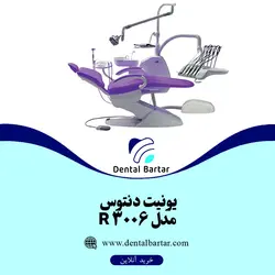 یونیت دنتوس مدل 3006R
