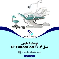 یونیت دنتوس مدل 3006RF Full option
