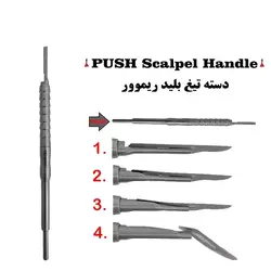 دسته تیغ اتوماتیک ( بلید ریموور ) ( دسته بیستوری )